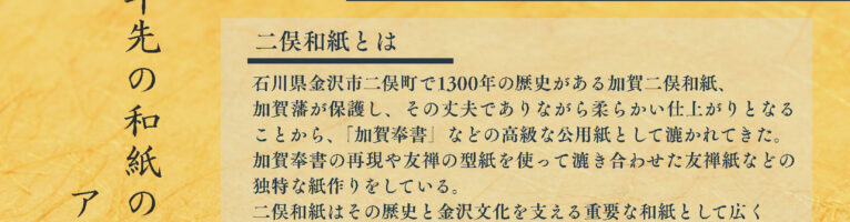 Design ideas using Futamata Washi